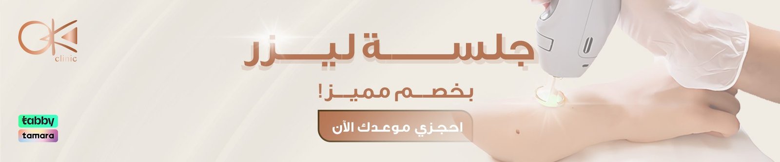 بانر خصم قسم الليزر